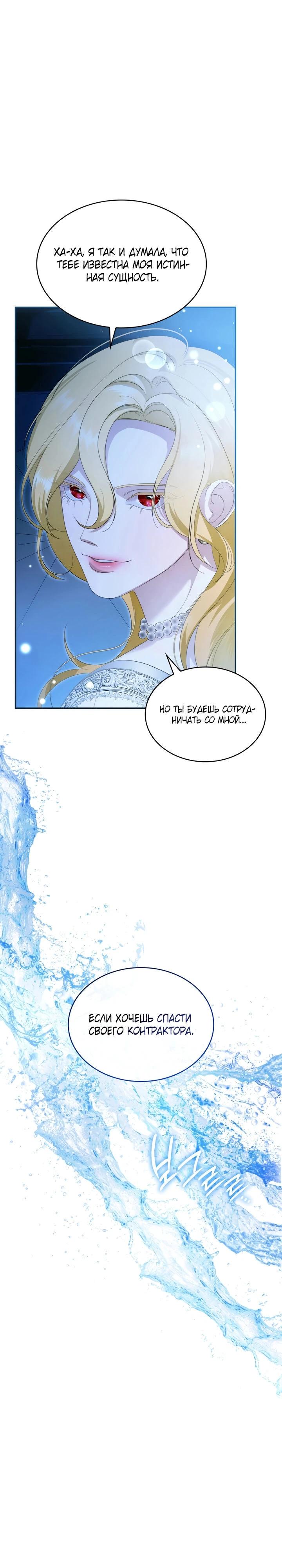 Манга Скандал императрицы и фаворитки - Глава 3 Страница 27