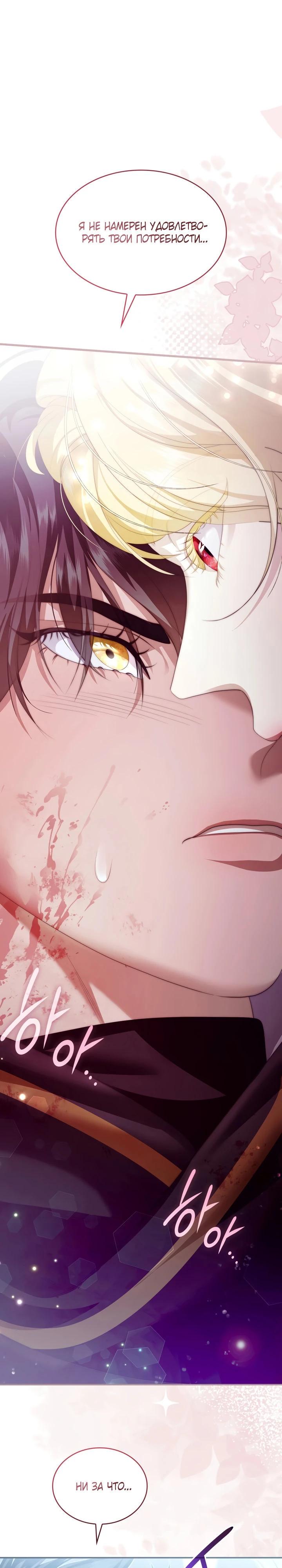 Манга Скандал императрицы и фаворитки - Глава 3 Страница 23