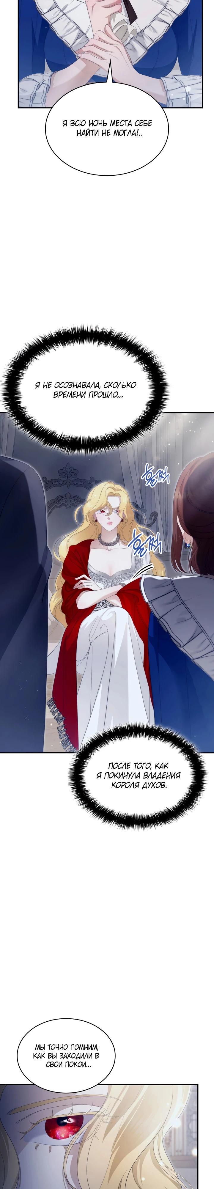 Манга Скандал императрицы и фаворитки - Глава 3 Страница 33