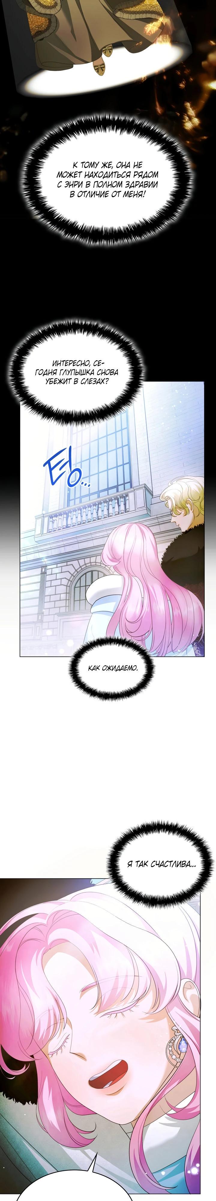 Манга Скандал императрицы и фаворитки - Глава 3 Страница 12