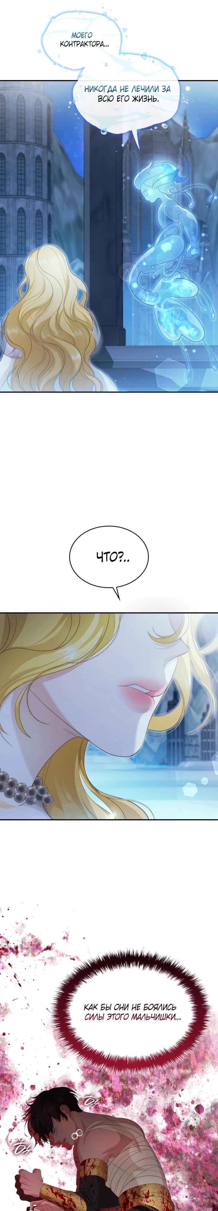 Манга Скандал императрицы и фаворитки - Глава 3 Страница 30