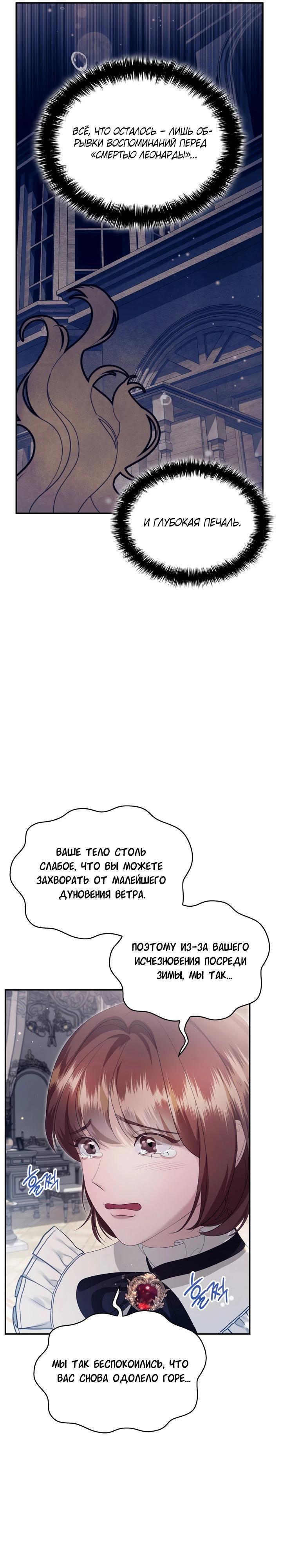 Манга Скандал императрицы и фаворитки - Глава 3 Страница 35