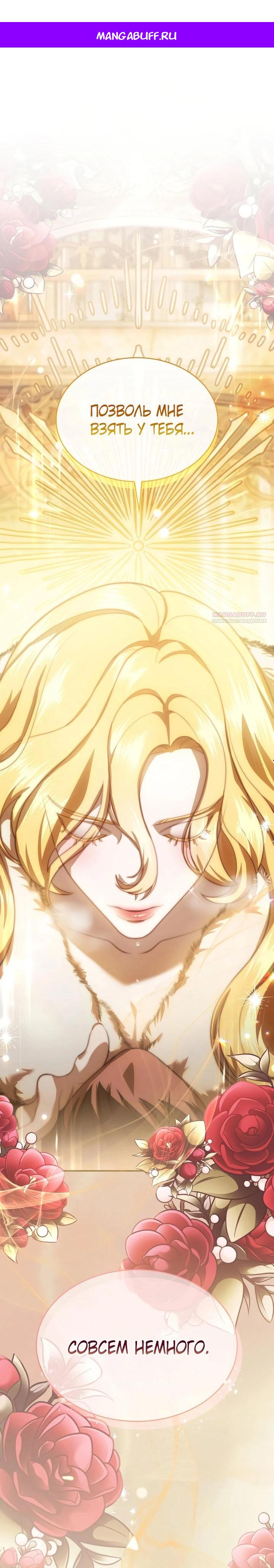 Манга Скандал императрицы и фаворитки - Глава 3 Страница 1