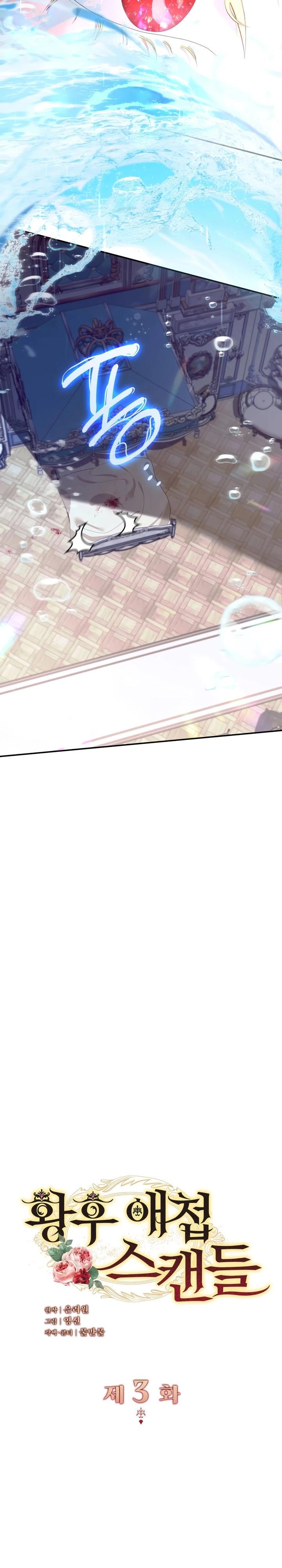 Манга Скандал императрицы и фаворитки - Глава 3 Страница 4