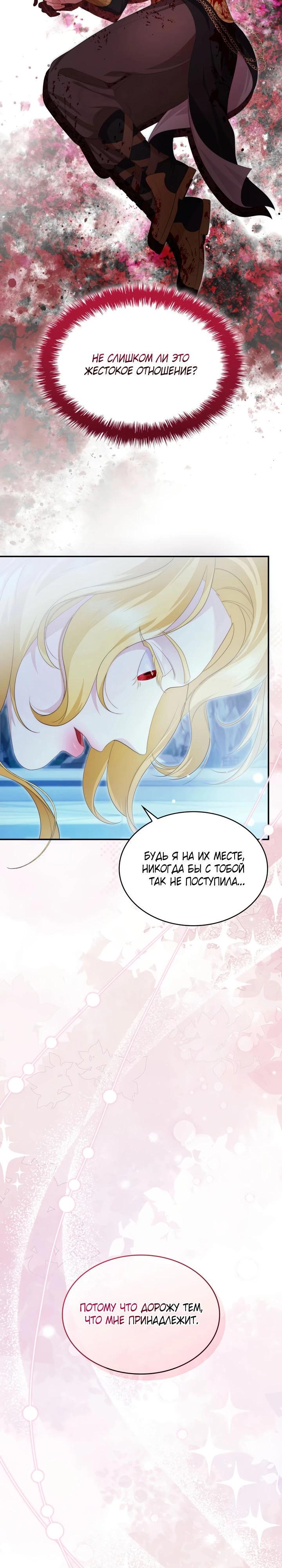 Манга Скандал императрицы и фаворитки - Глава 3 Страница 31