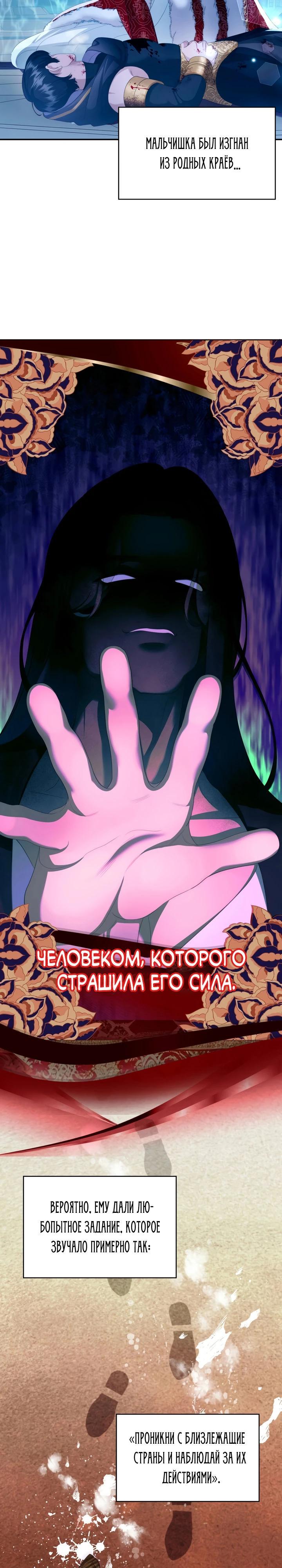 Манга Скандал императрицы и фаворитки - Глава 3 Страница 18