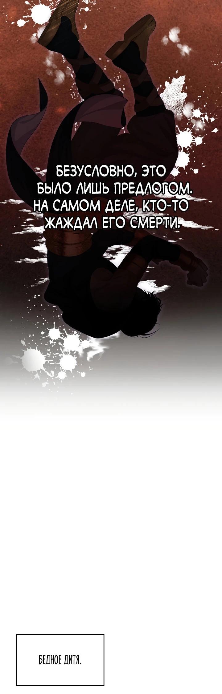 Манга Скандал императрицы и фаворитки - Глава 3 Страница 19