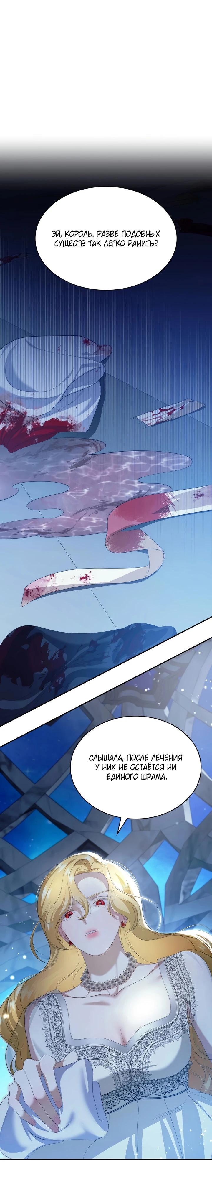 Манга Скандал императрицы и фаворитки - Глава 3 Страница 28