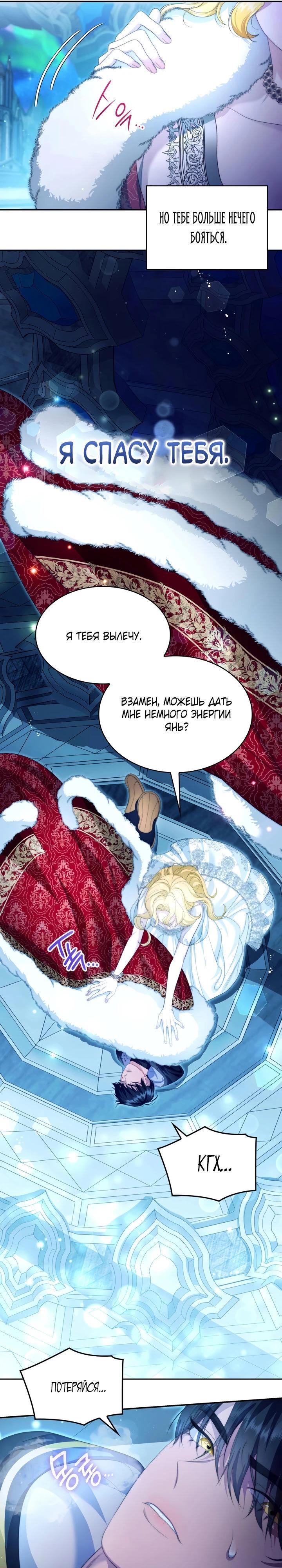 Манга Скандал императрицы и фаворитки - Глава 3 Страница 20