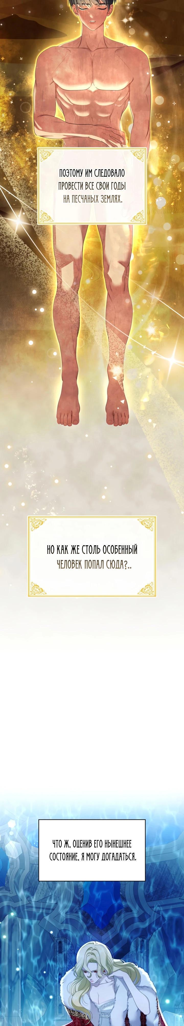 Манга Скандал императрицы и фаворитки - Глава 3 Страница 17