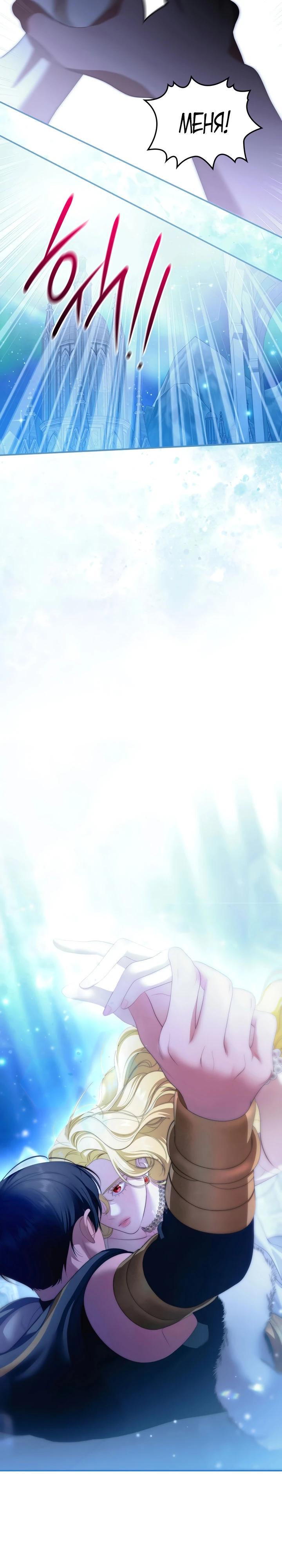 Манга Скандал императрицы и фаворитки - Глава 3 Страница 22