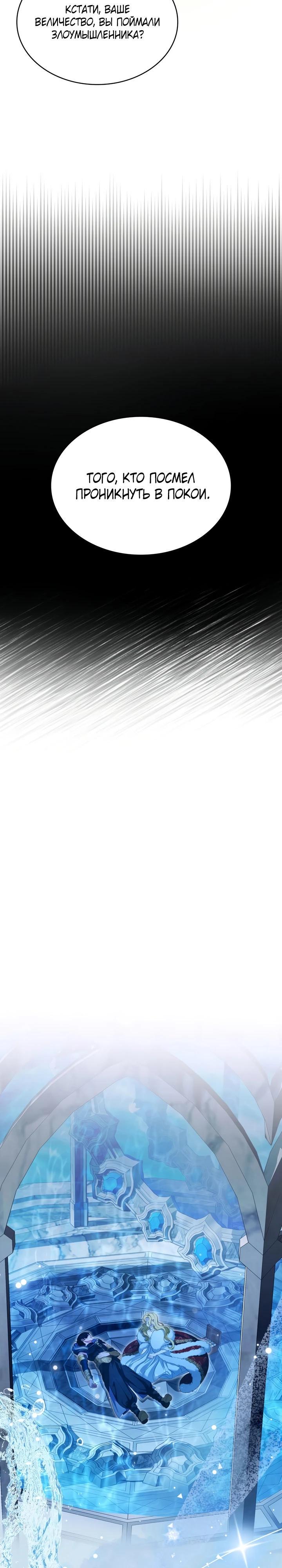 Манга Скандал императрицы и фаворитки - Глава 3 Страница 13