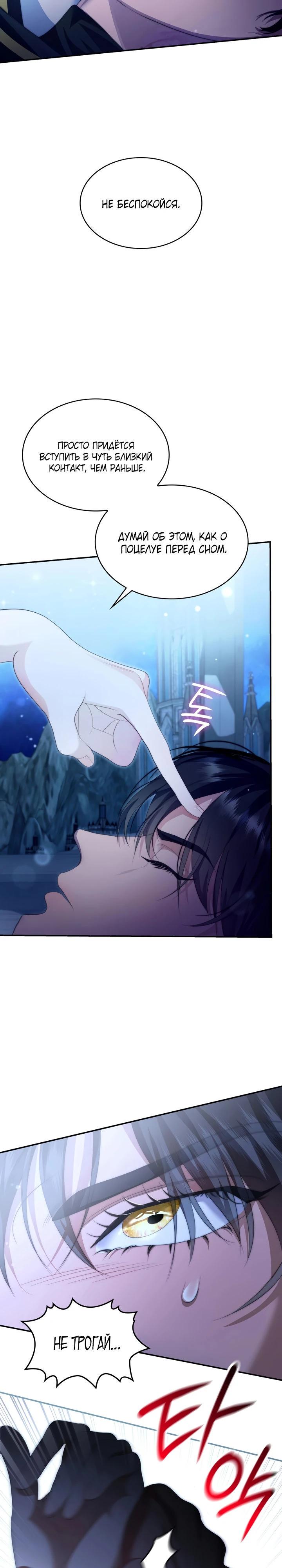 Манга Скандал императрицы и фаворитки - Глава 3 Страница 21