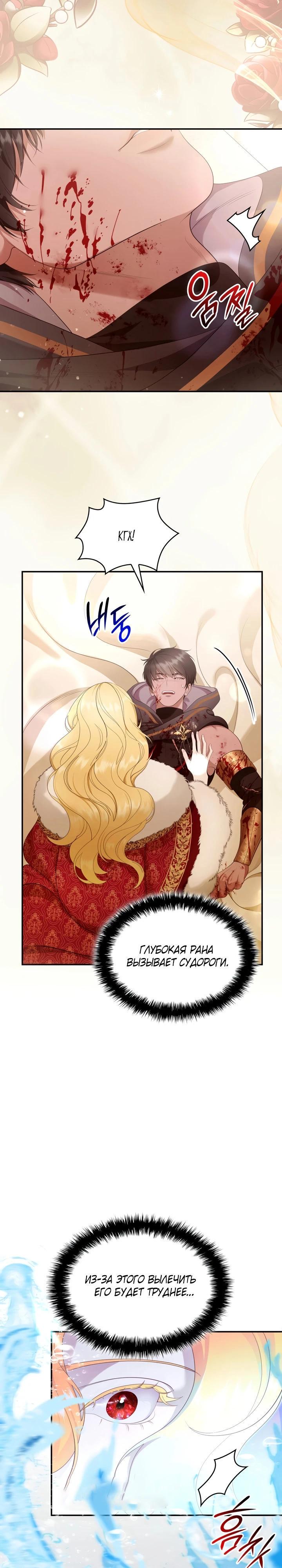 Манга Скандал императрицы и фаворитки - Глава 3 Страница 2