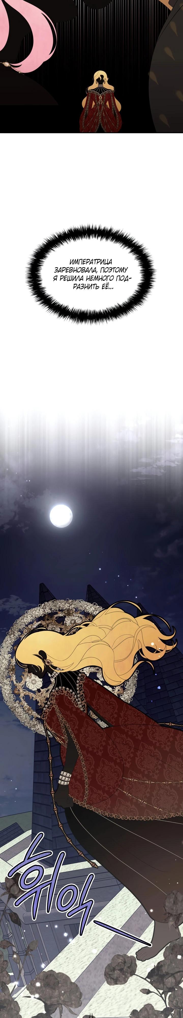 Манга Скандал императрицы и фаворитки - Глава 3 Страница 8