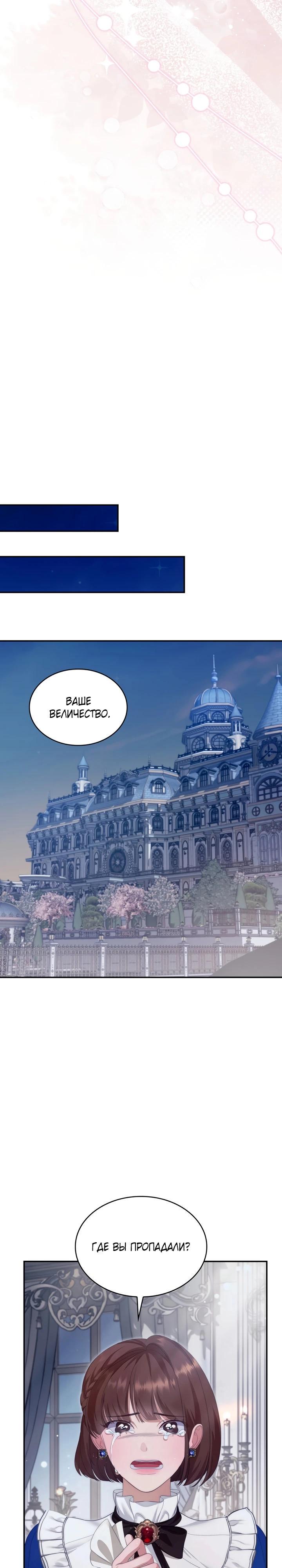 Манга Скандал императрицы и фаворитки - Глава 3 Страница 32
