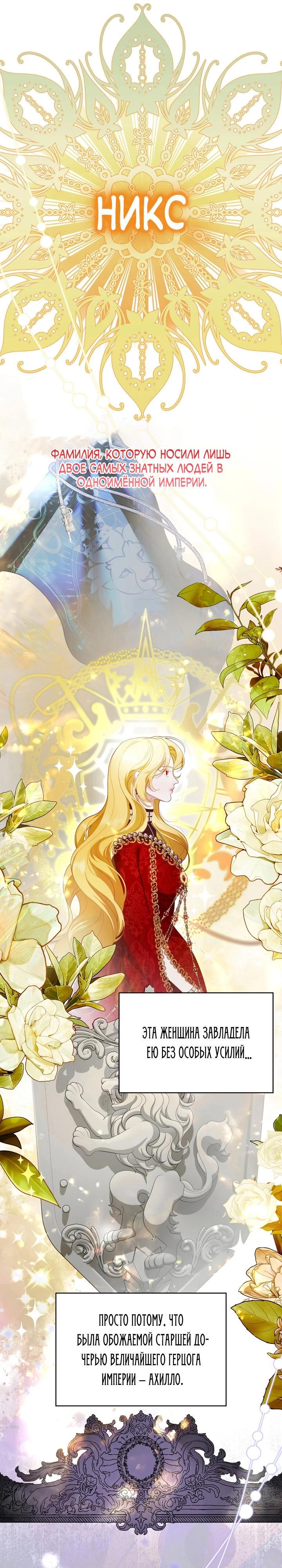 Манга Скандал императрицы и фаворитки - Глава 3 Страница 10