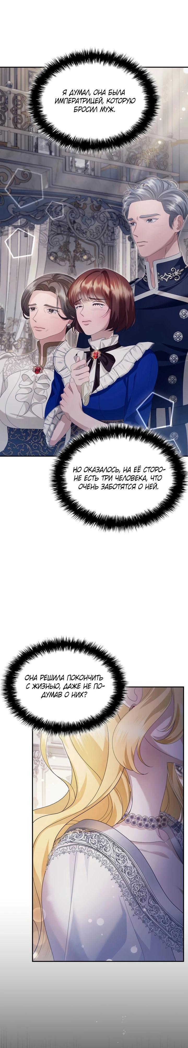Манга Скандал императрицы и фаворитки - Глава 3 Страница 36