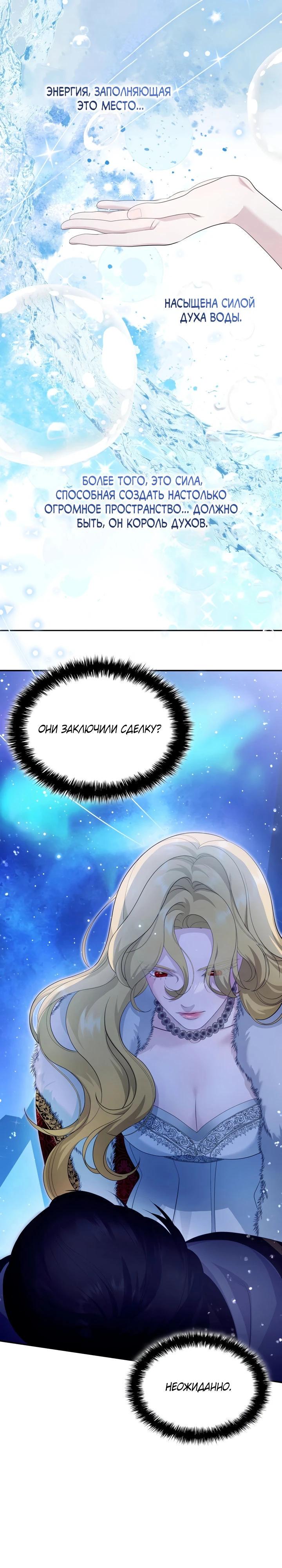 Манга Скандал императрицы и фаворитки - Глава 3 Страница 14