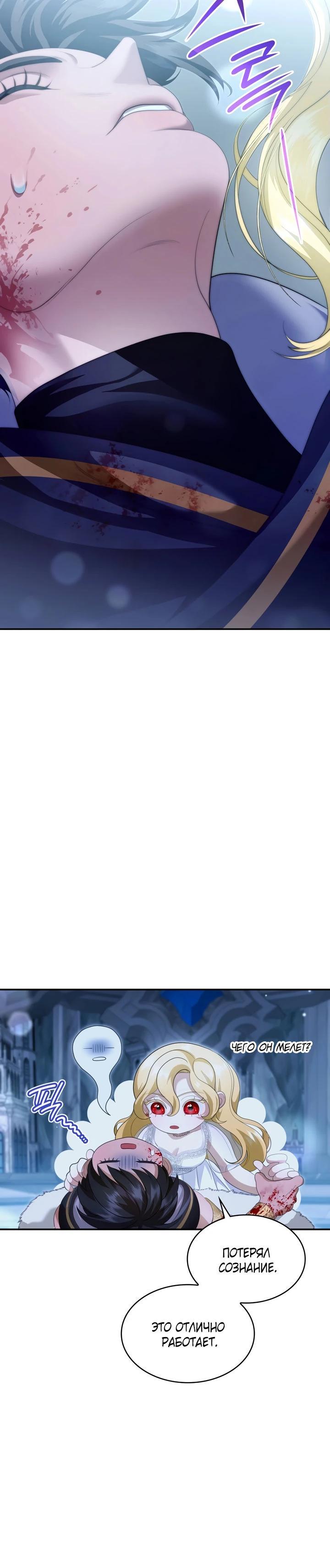 Манга Скандал императрицы и фаворитки - Глава 3 Страница 24