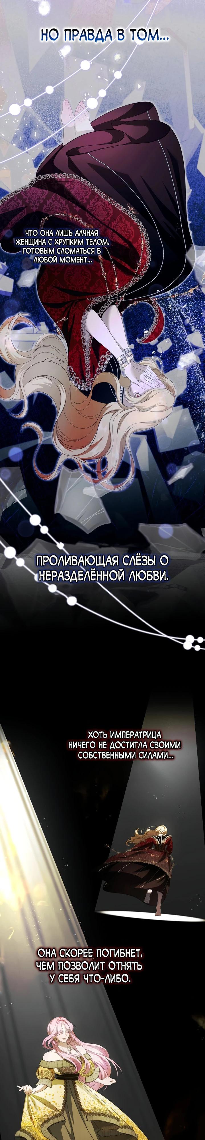 Манга Скандал императрицы и фаворитки - Глава 3 Страница 11