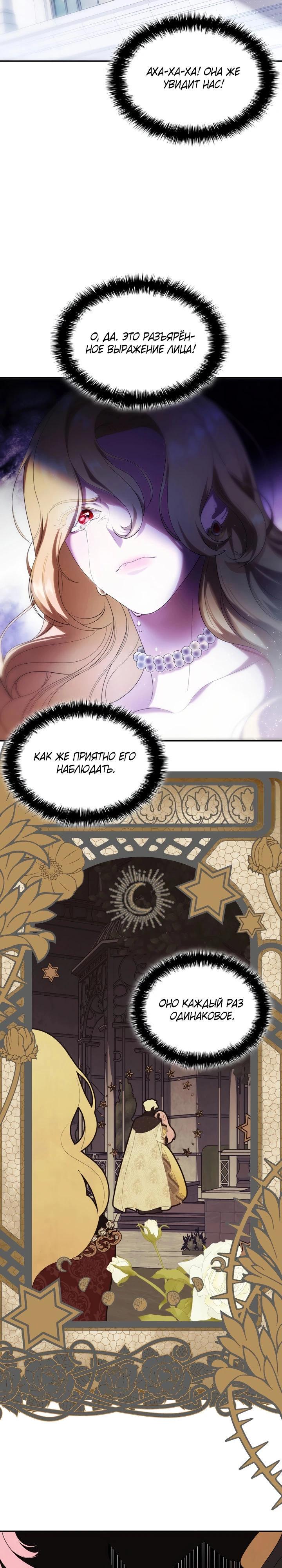 Манга Скандал императрицы и фаворитки - Глава 3 Страница 7