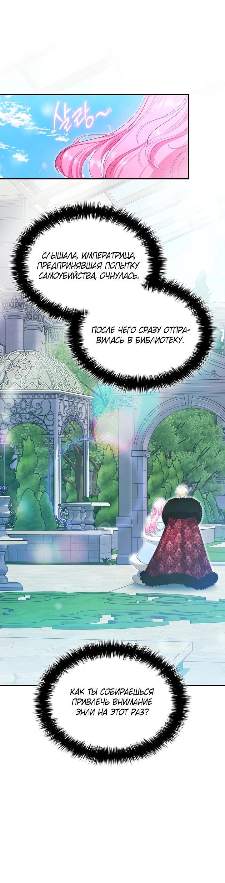 Манга Скандал императрицы и фаворитки - Глава 3 Страница 5