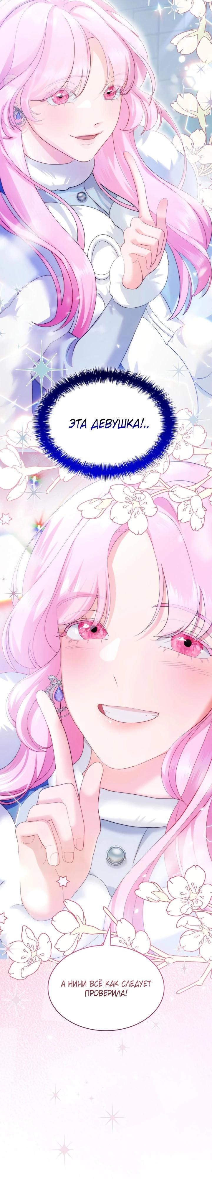 Манга Скандал императрицы и фаворитки - Глава 2 Страница 23