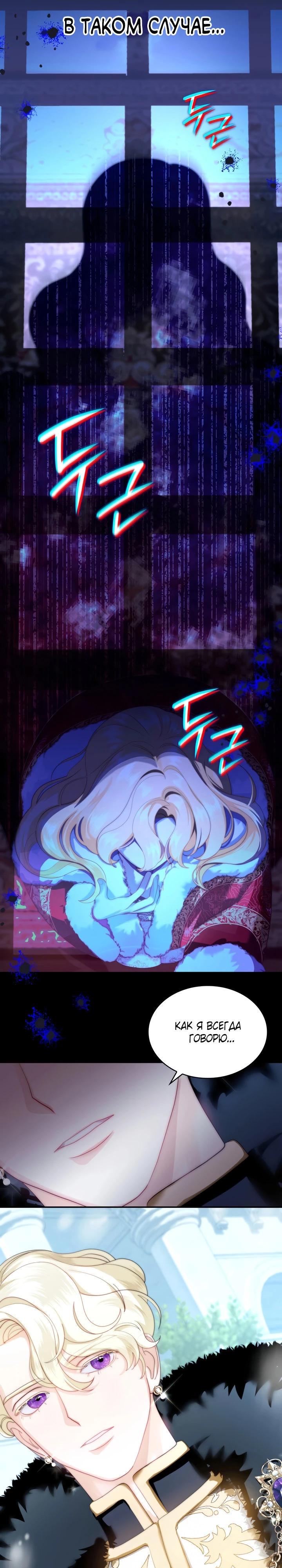 Манга Скандал императрицы и фаворитки - Глава 2 Страница 27