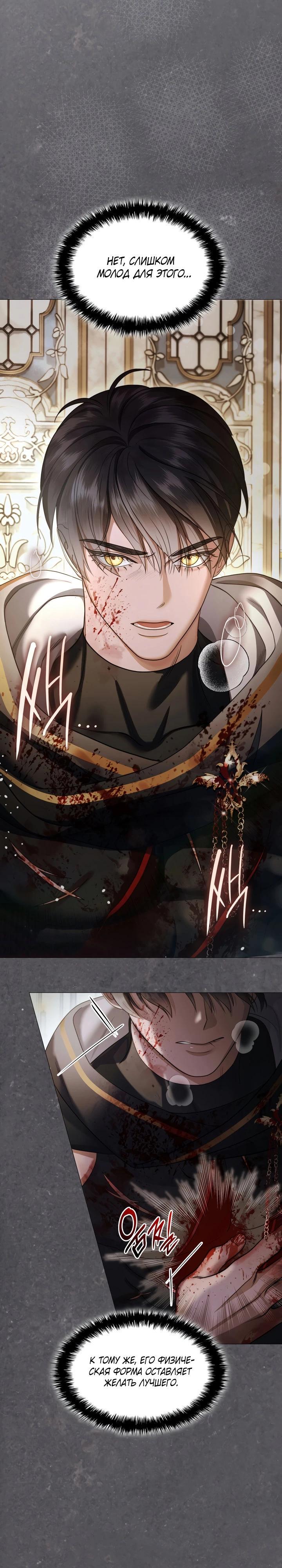 Манга Скандал императрицы и фаворитки - Глава 2 Страница 2