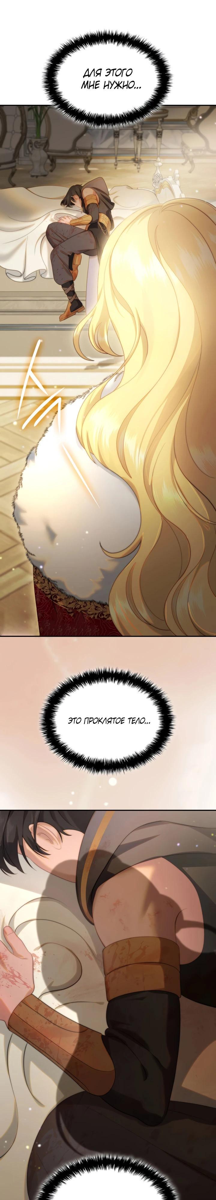 Манга Скандал императрицы и фаворитки - Глава 2 Страница 38