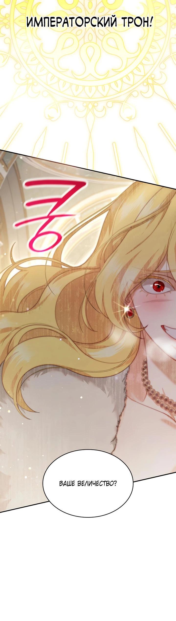 Манга Скандал императрицы и фаворитки - Глава 2 Страница 34