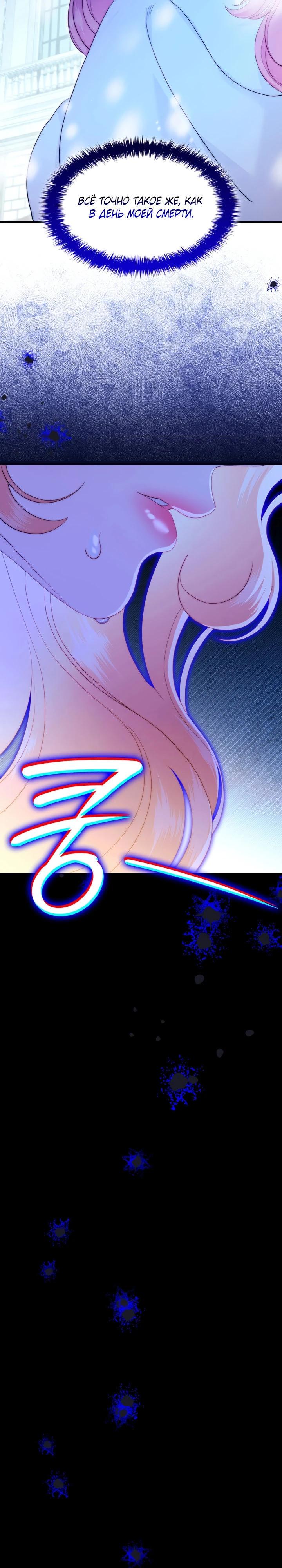 Манга Скандал императрицы и фаворитки - Глава 2 Страница 25