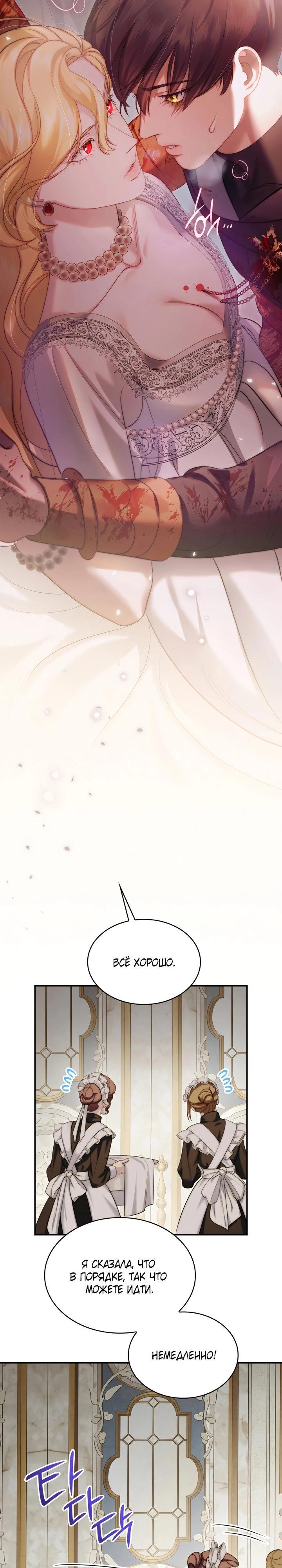 Манга Скандал императрицы и фаворитки - Глава 2 Страница 6