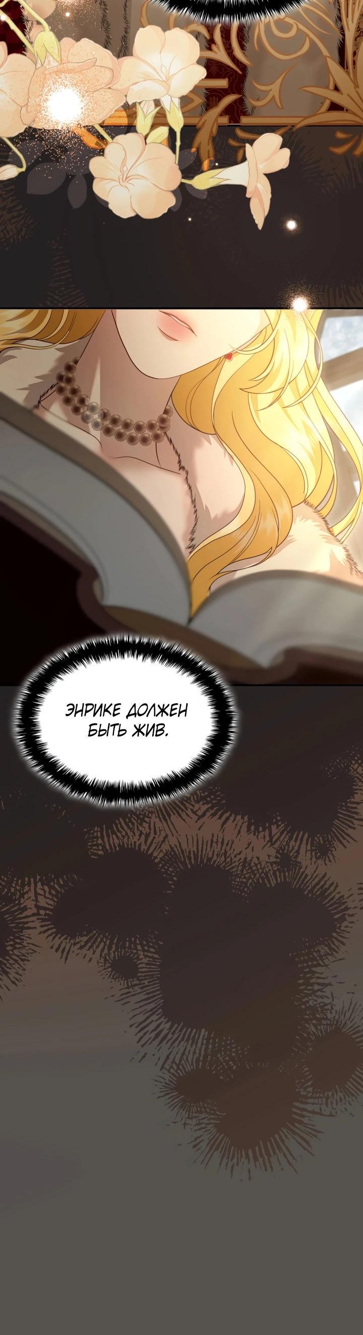 Манга Скандал императрицы и фаворитки - Глава 2 Страница 17