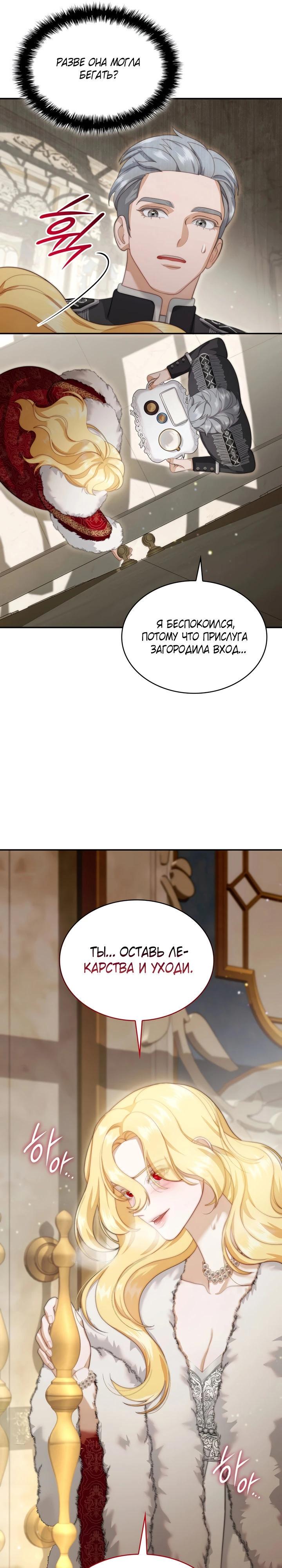 Манга Скандал императрицы и фаворитки - Глава 2 Страница 35