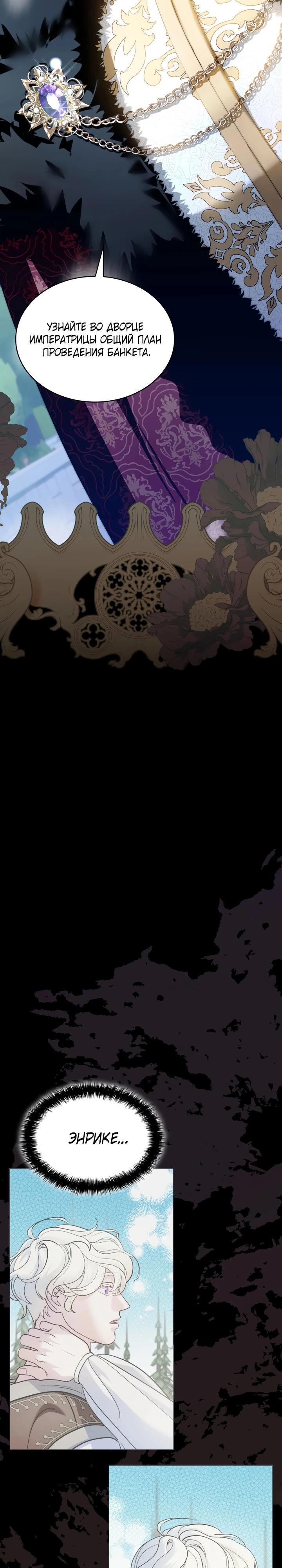 Манга Скандал императрицы и фаворитки - Глава 2 Страница 28