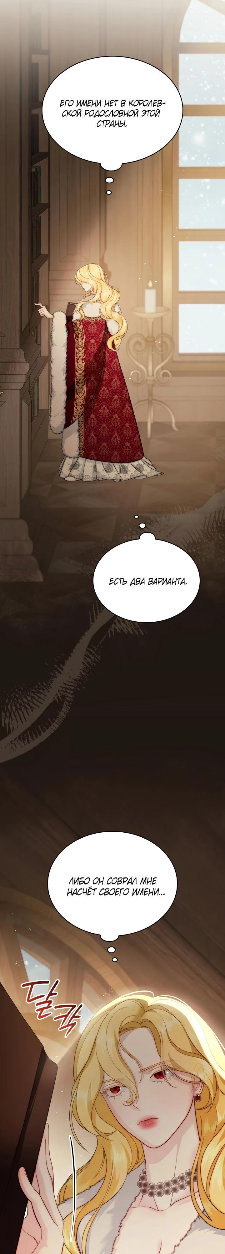 Манга Скандал императрицы и фаворитки - Глава 2 Страница 19