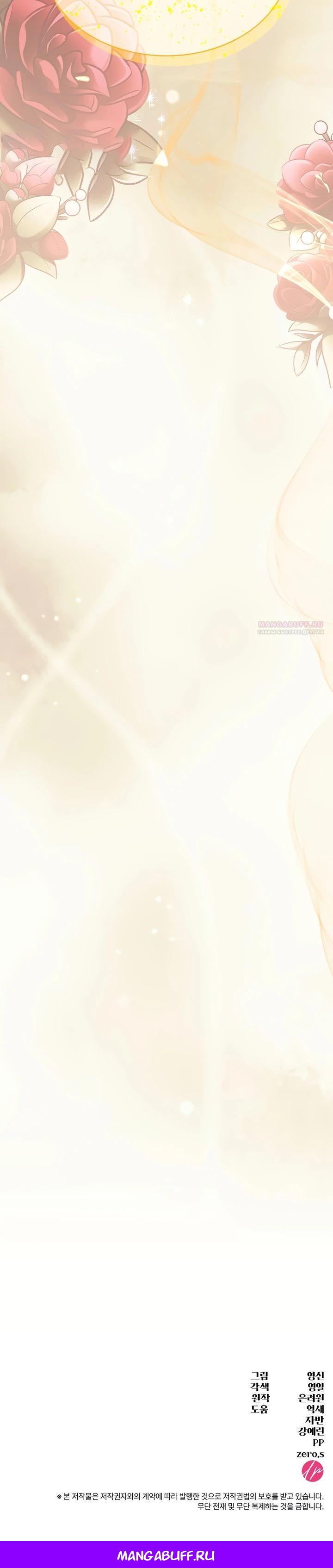 Манга Скандал императрицы и фаворитки - Глава 2 Страница 41