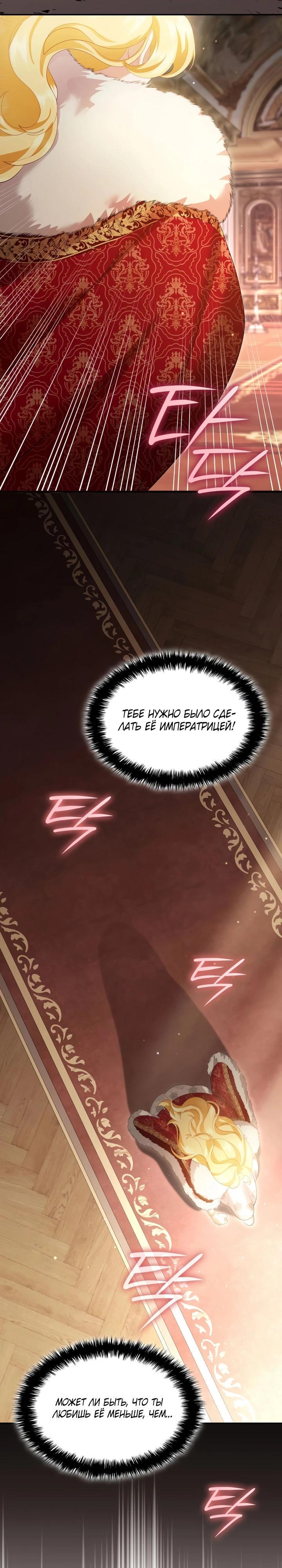 Манга Скандал императрицы и фаворитки - Глава 2 Страница 32