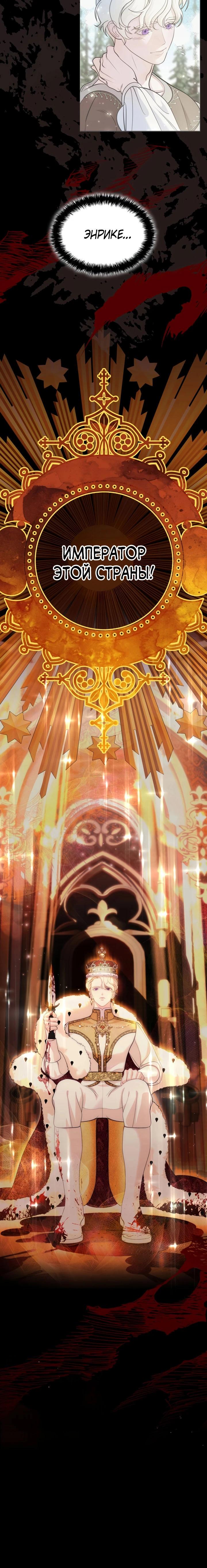 Манга Скандал императрицы и фаворитки - Глава 2 Страница 29