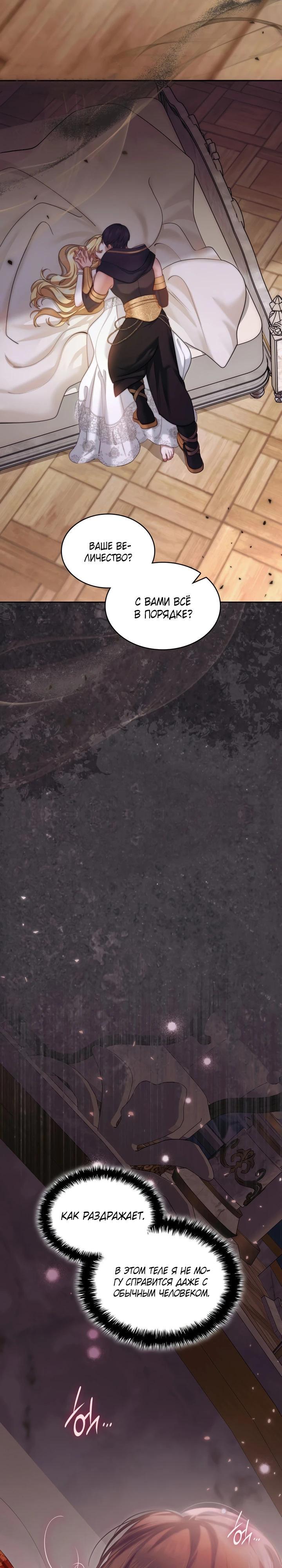 Манга Скандал императрицы и фаворитки - Глава 2 Страница 5