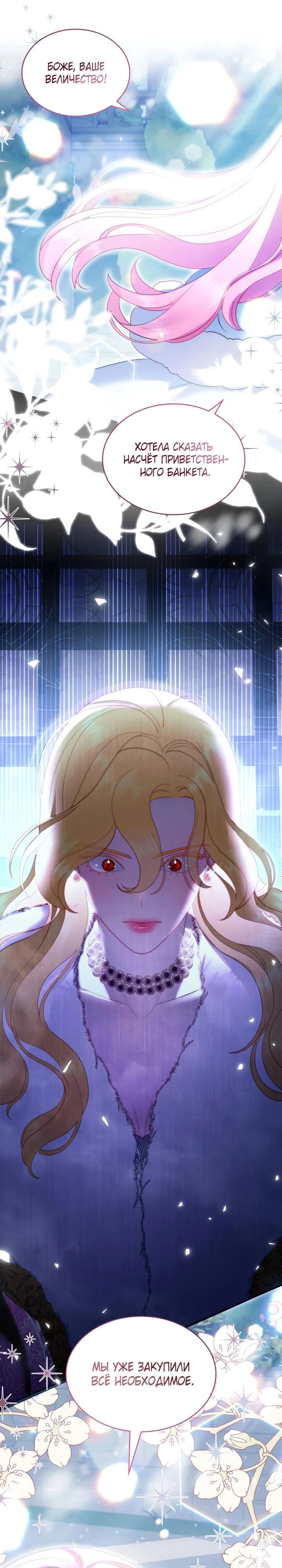 Манга Скандал императрицы и фаворитки - Глава 2 Страница 22