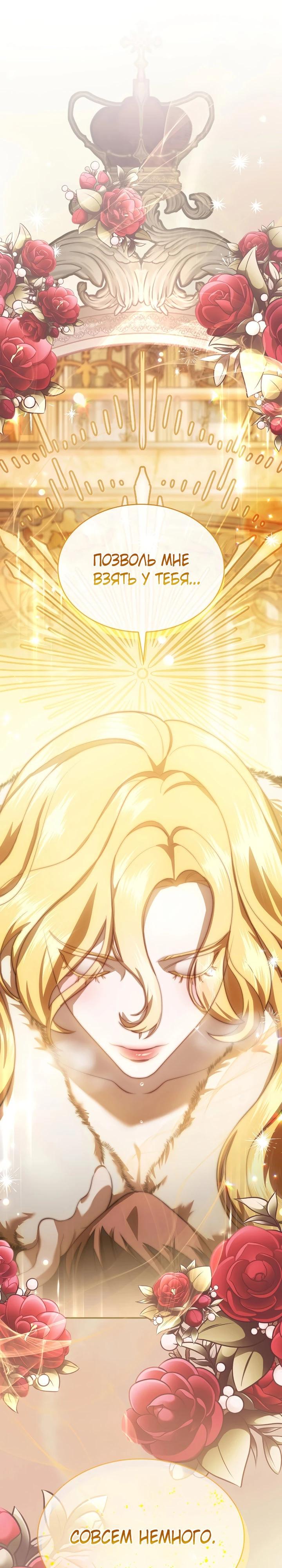 Манга Скандал императрицы и фаворитки - Глава 2 Страница 40