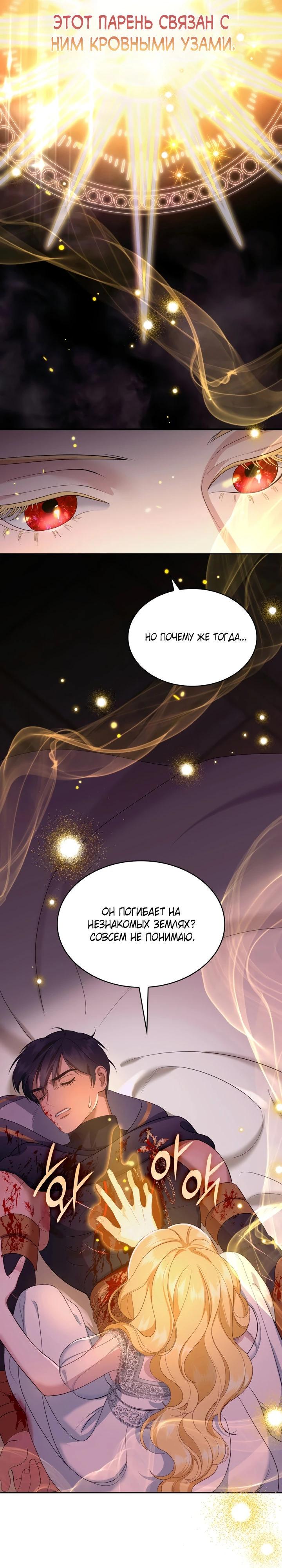 Манга Скандал императрицы и фаворитки - Глава 2 Страница 9