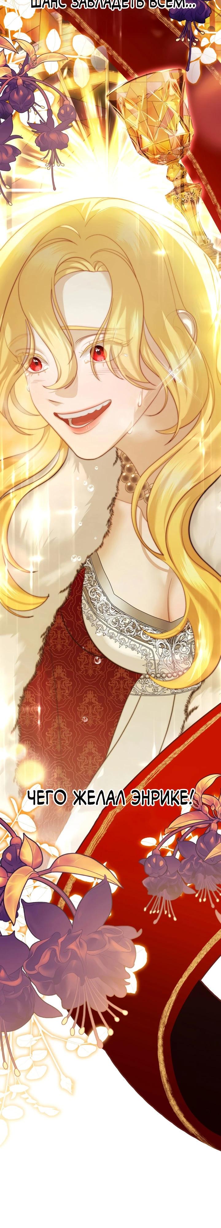 Манга Скандал императрицы и фаворитки - Глава 2 Страница 37