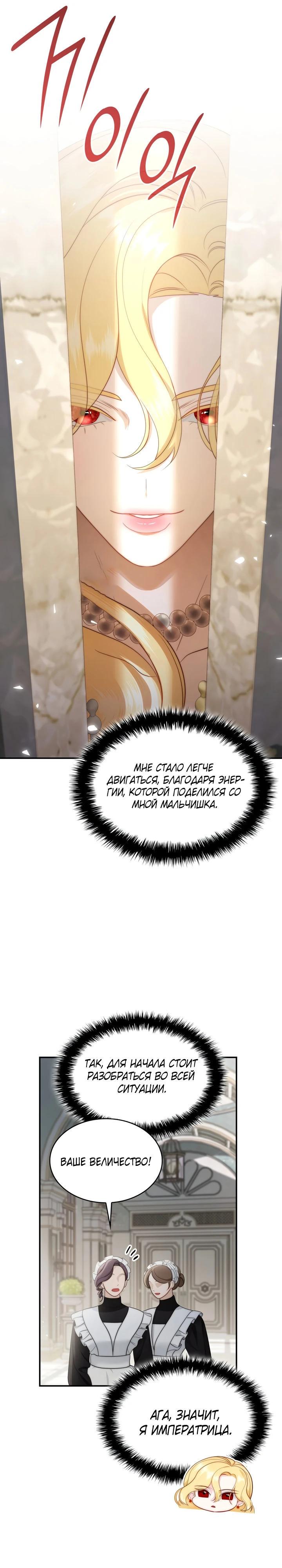 Манга Скандал императрицы и фаворитки - Глава 2 Страница 13