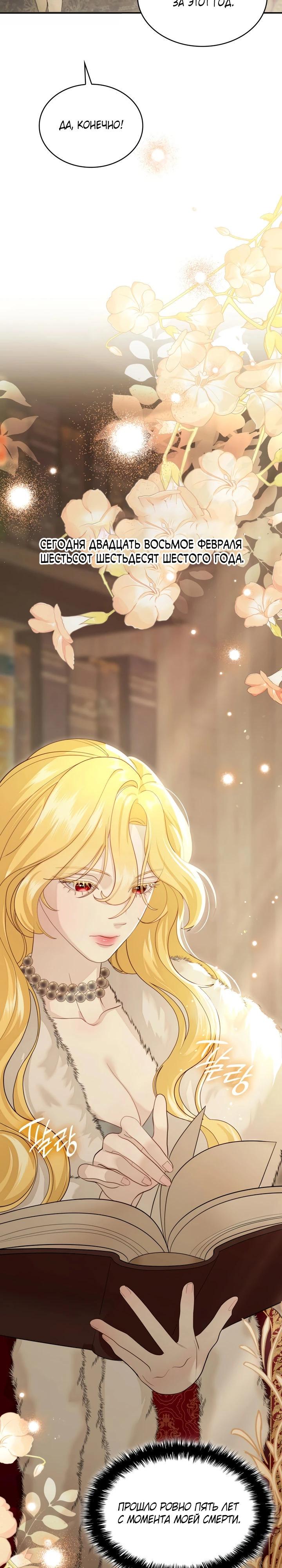 Манга Скандал императрицы и фаворитки - Глава 2 Страница 16