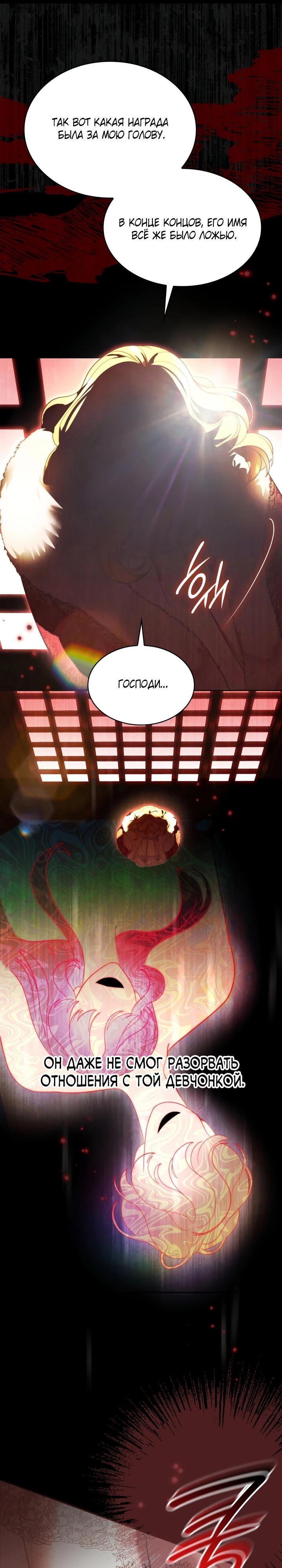 Манга Скандал императрицы и фаворитки - Глава 2 Страница 30