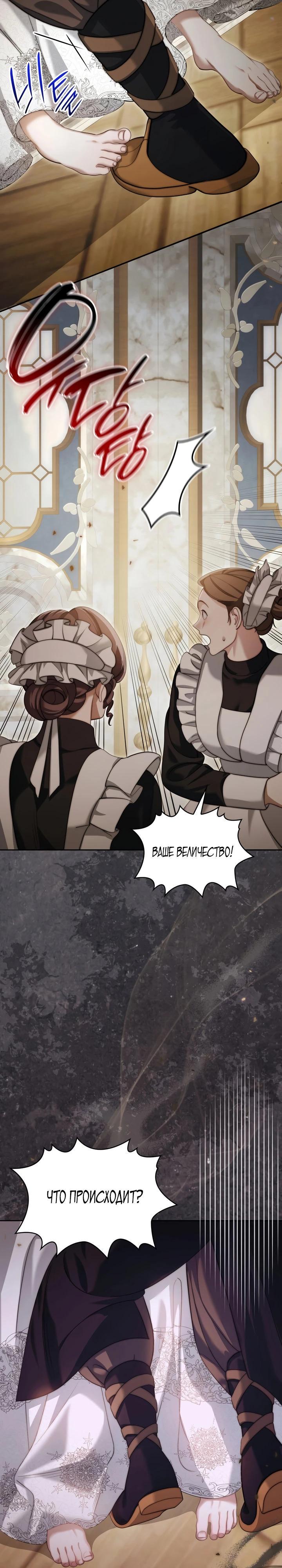 Манга Скандал императрицы и фаворитки - Глава 2 Страница 4